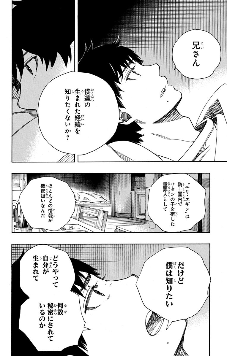 青の祓魔師 Chap 89 - Next Chap 90