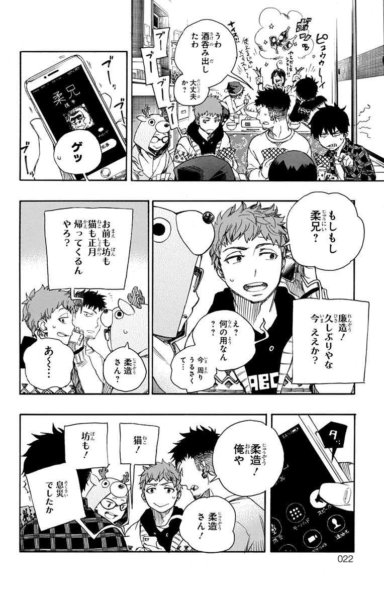 青の祓魔師 Chap 89 - Next Chap 90