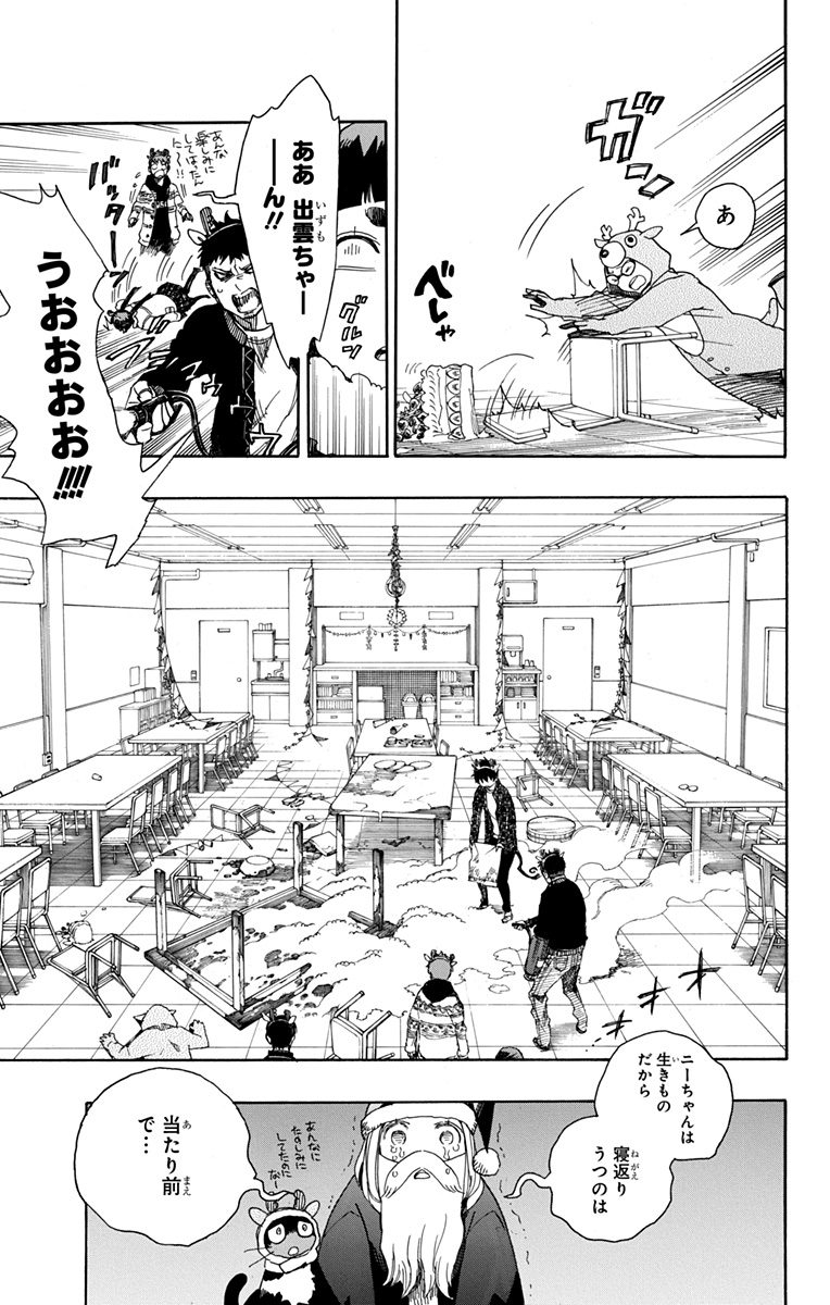 青の祓魔師 Chap 89 - Next Chap 90