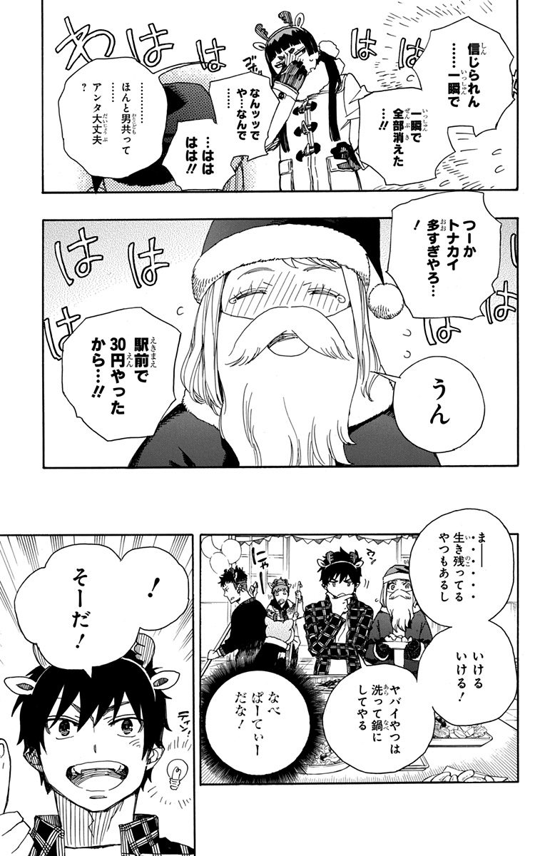 青の祓魔師 Chap 89 - Next Chap 90