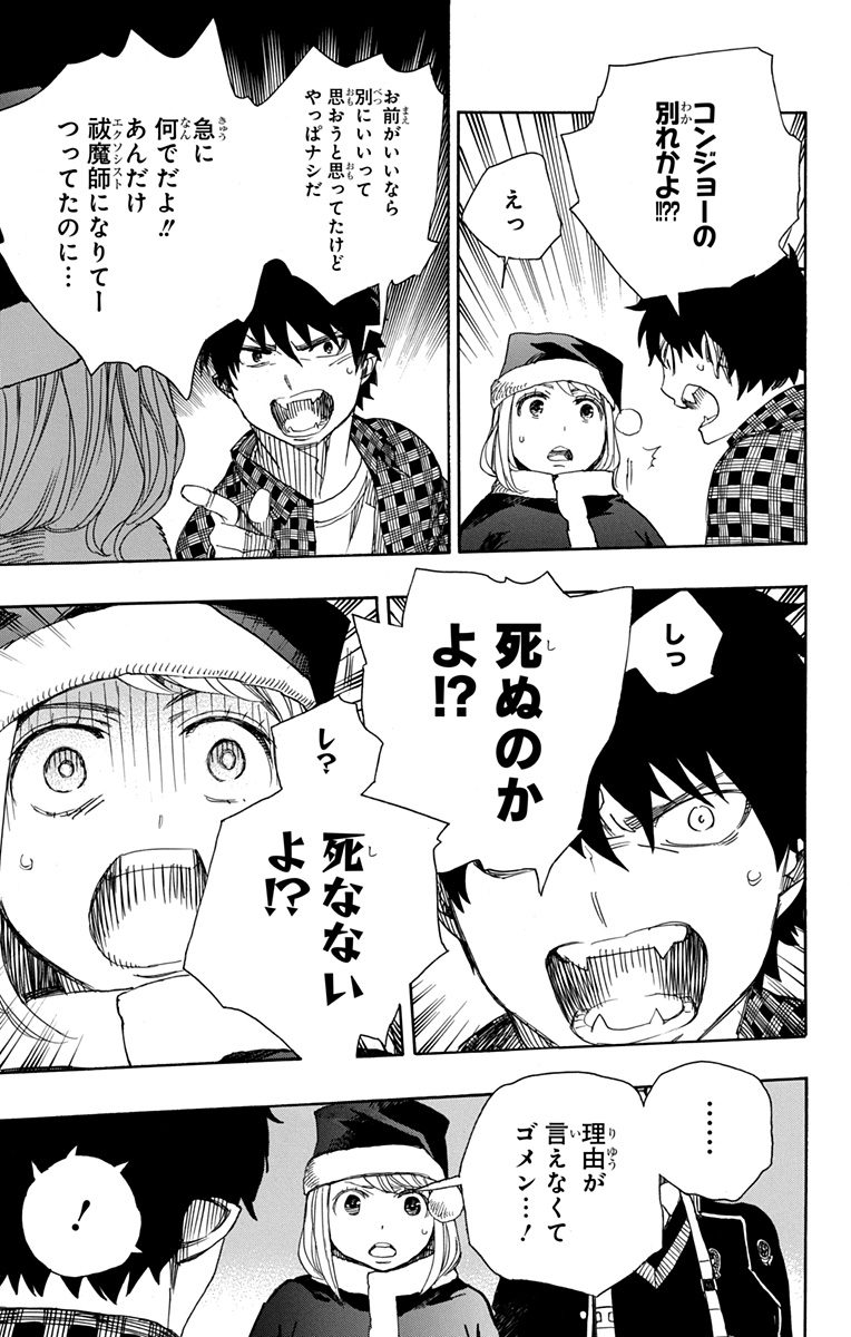 青の祓魔師 Chap 89 - Next Chap 90