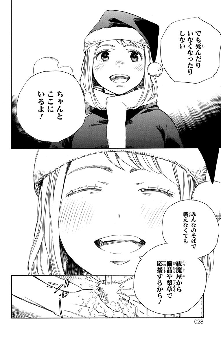 青の祓魔師 Chap 89 - Next Chap 90