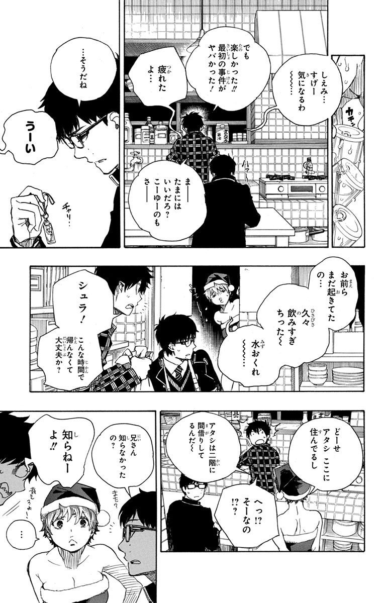 青の祓魔師 Chap 89 - Next Chap 90