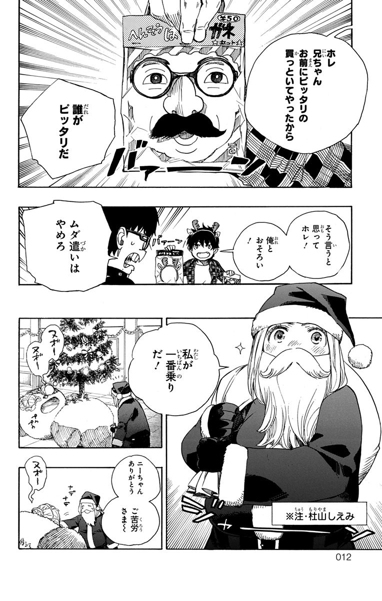 青の祓魔師 Chap 89 - Next Chap 90