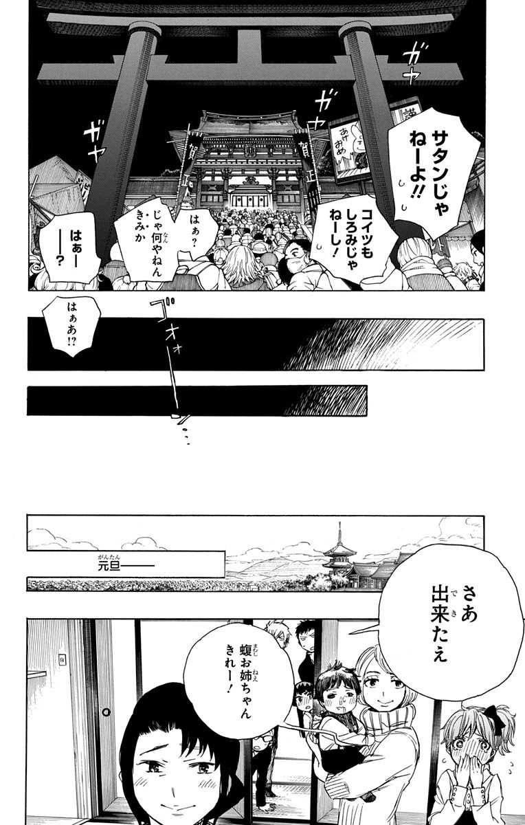 青の祓魔師 Chap 90 - Next Chap 91