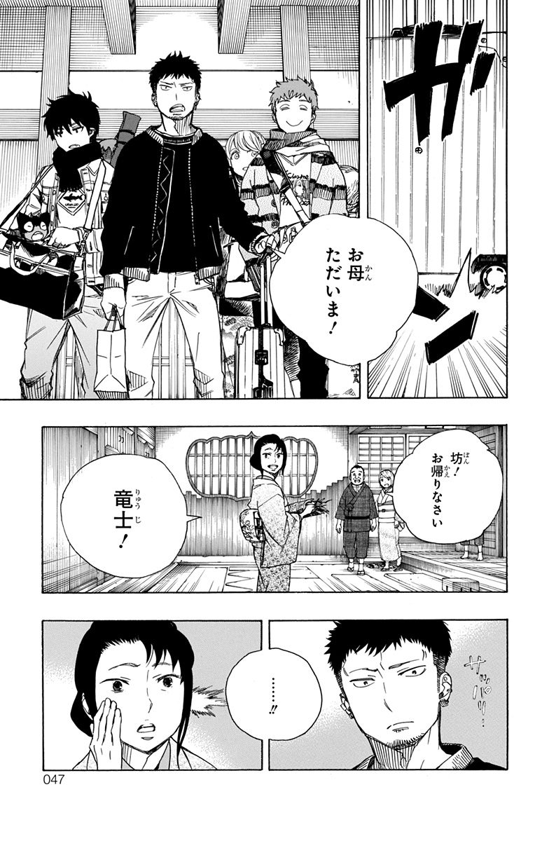 青の祓魔師 Chap 90 - Next Chap 91