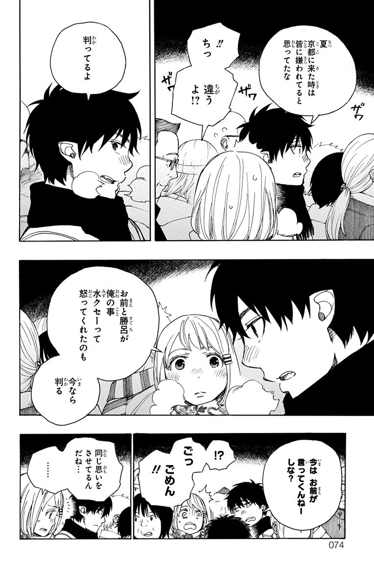 青の祓魔師 Chap 90 - Next Chap 91
