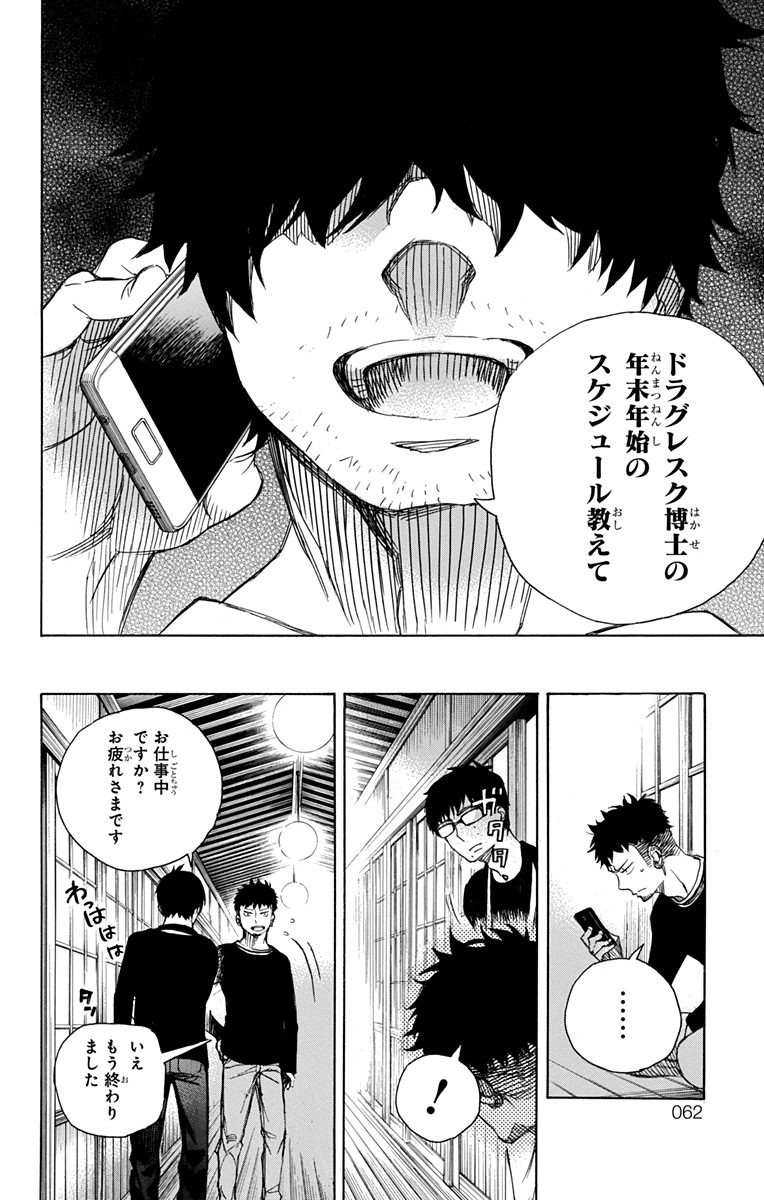 青の祓魔師 Chap 90 - Next Chap 91