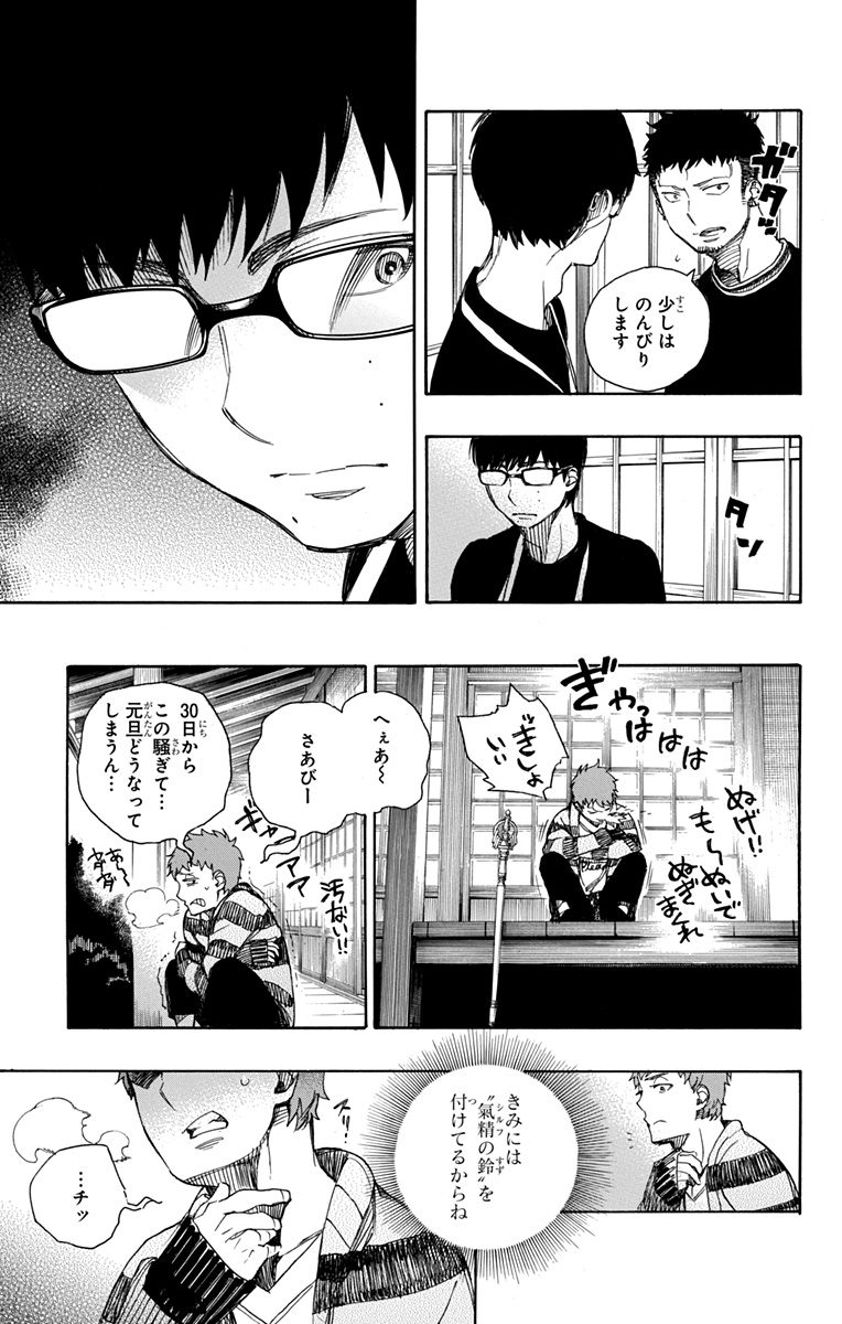 青の祓魔師 Chap 90 - Next Chap 91