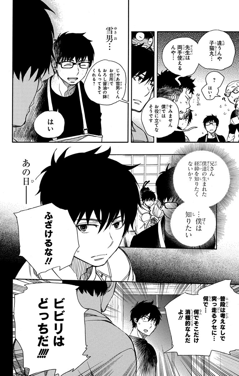 青の祓魔師 Chap 90 - Next Chap 91