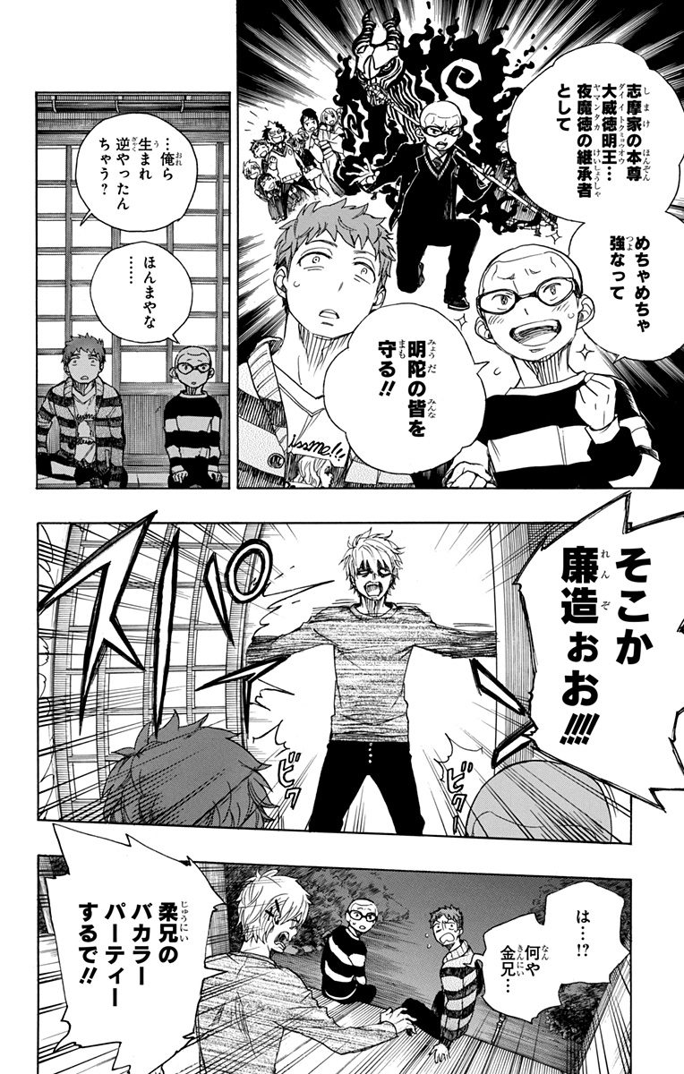 青の祓魔師 Chap 90 - Next Chap 91