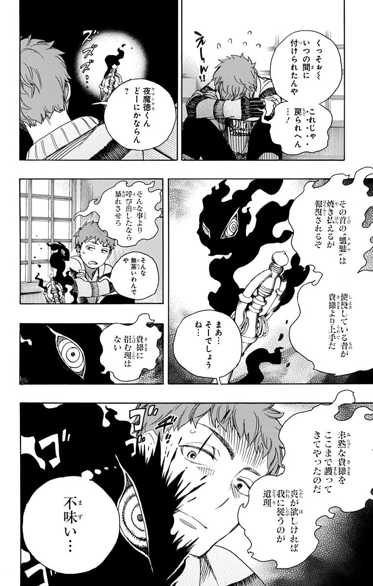 青の祓魔師 Chap 90 - Next Chap 91