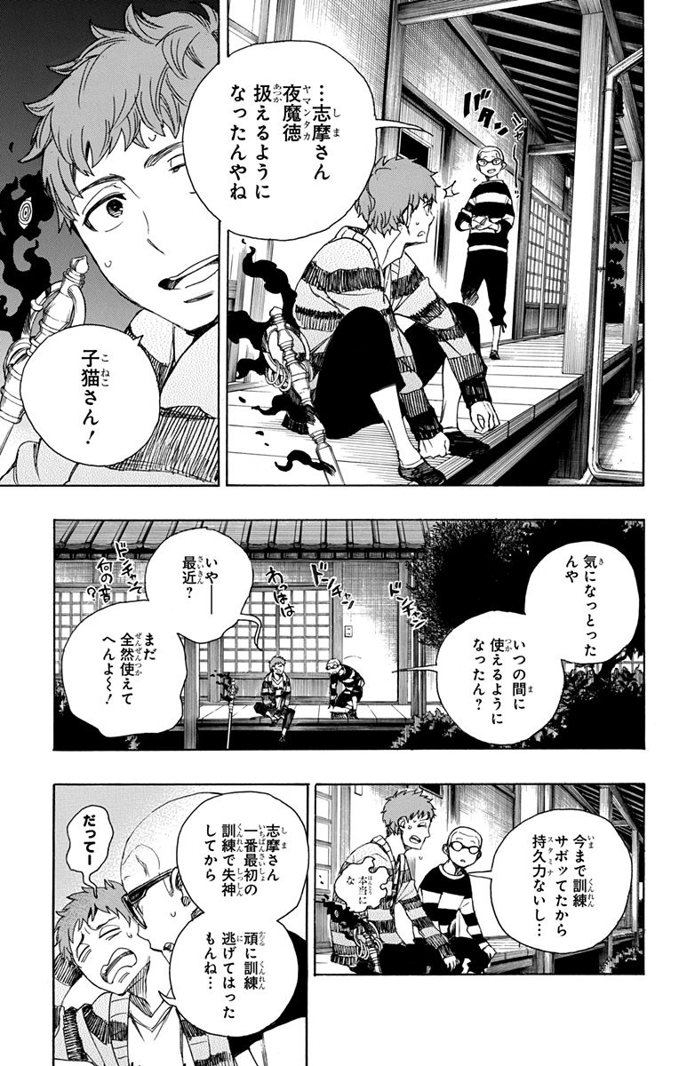 青の祓魔師 Chap 90 - Next Chap 91