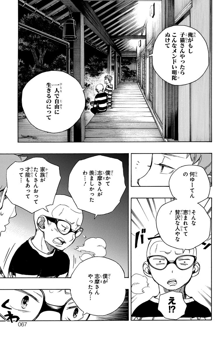 青の祓魔師 Chap 90 - Next Chap 91