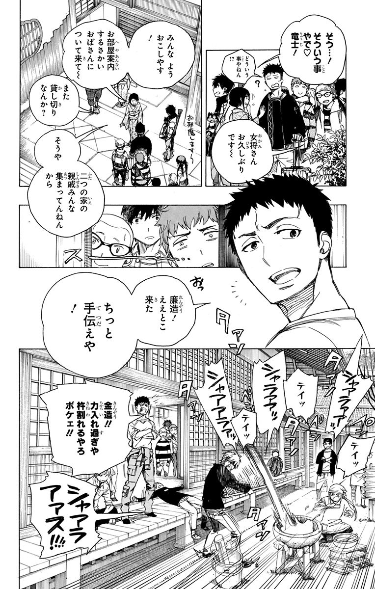 青の祓魔師 Chap 90 - Next Chap 91
