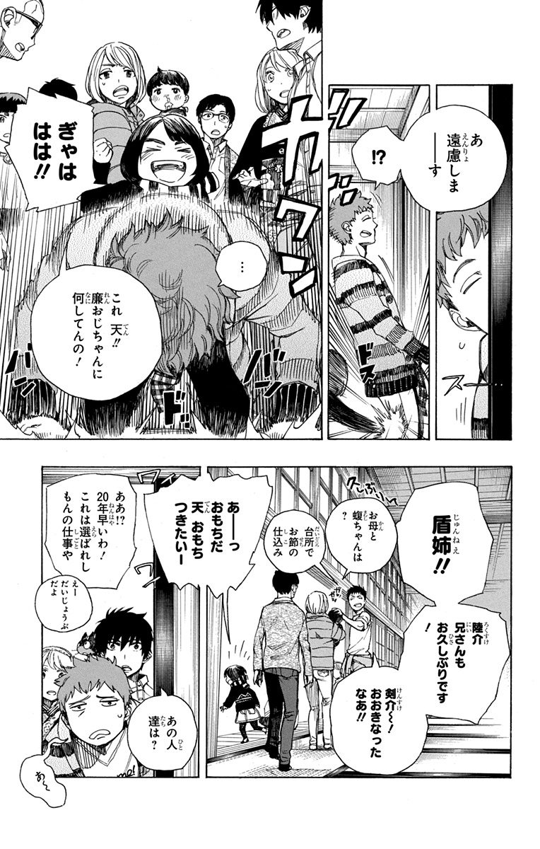 青の祓魔師 Chap 90 - Next Chap 91