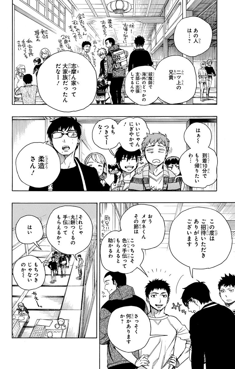 青の祓魔師 Chap 90 - Next Chap 91
