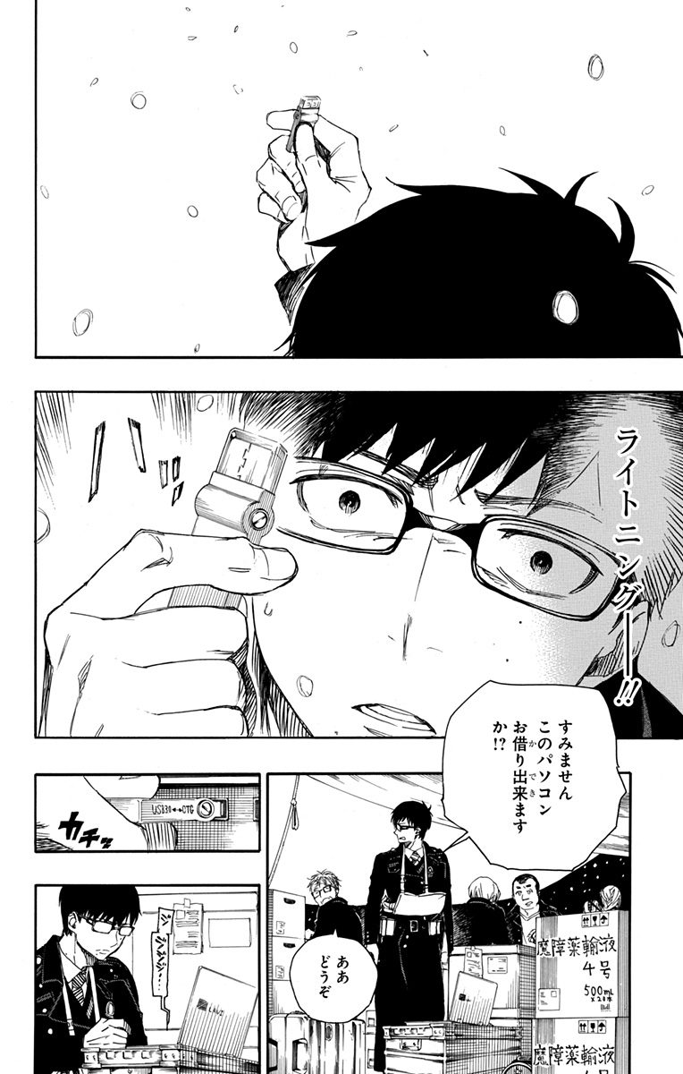 青の祓魔師 Chap 92 - Next Chap 93