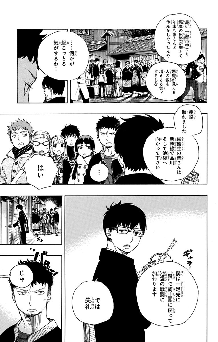青の祓魔師 Chap 92 - Next Chap 93