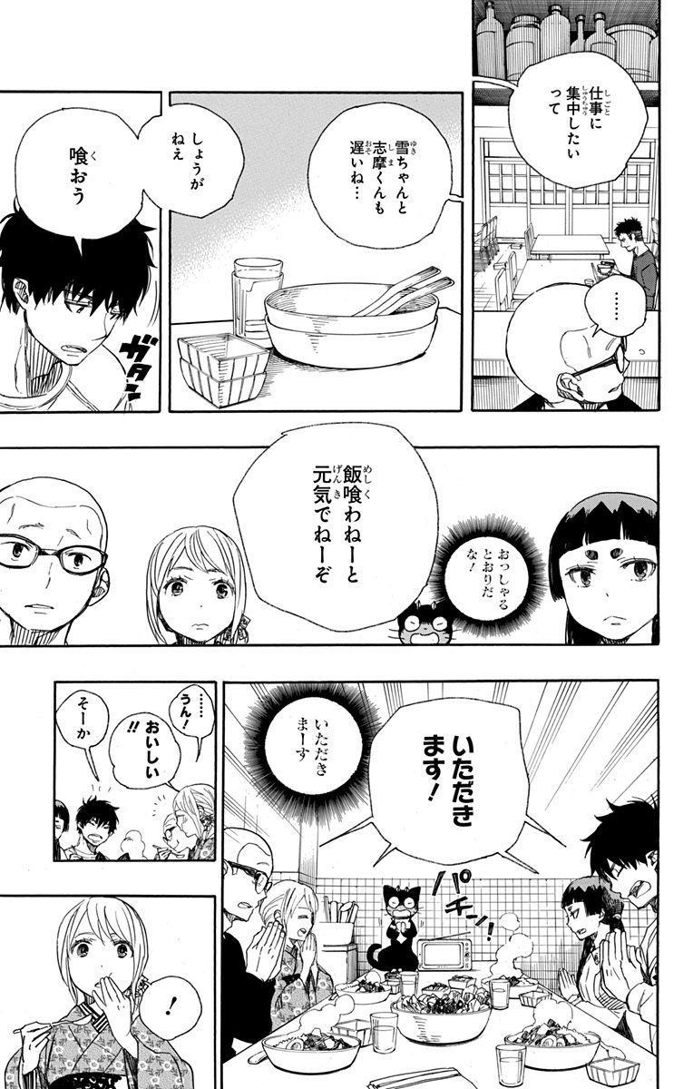 青の祓魔師 Chap 92 - Next Chap 93