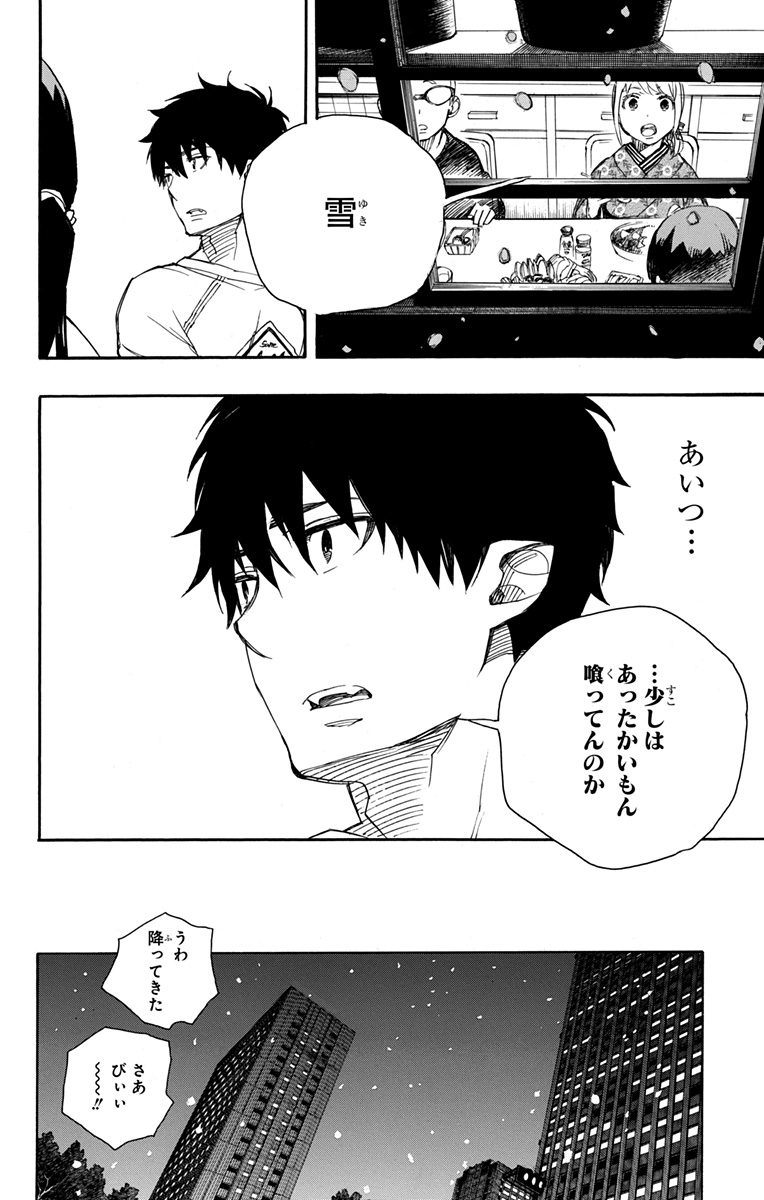 青の祓魔師 Chap 92 - Next Chap 93