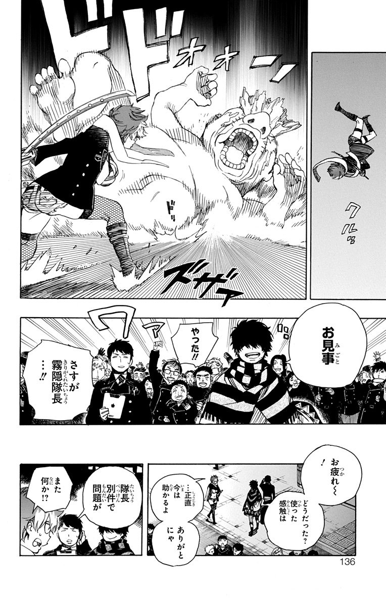 青の祓魔師 Chap 92 - Next Chap 93