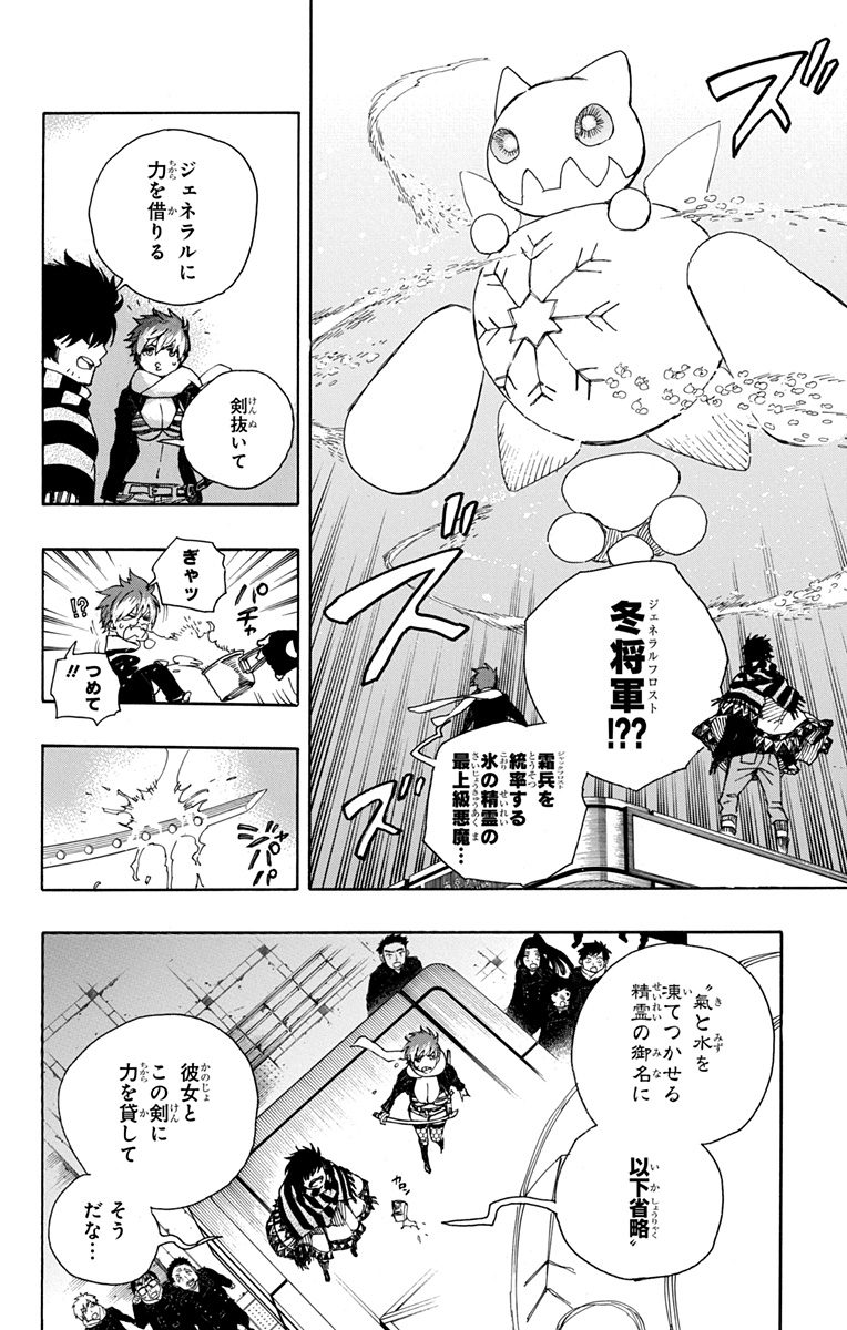 青の祓魔師 Chap 92 - Next Chap 93