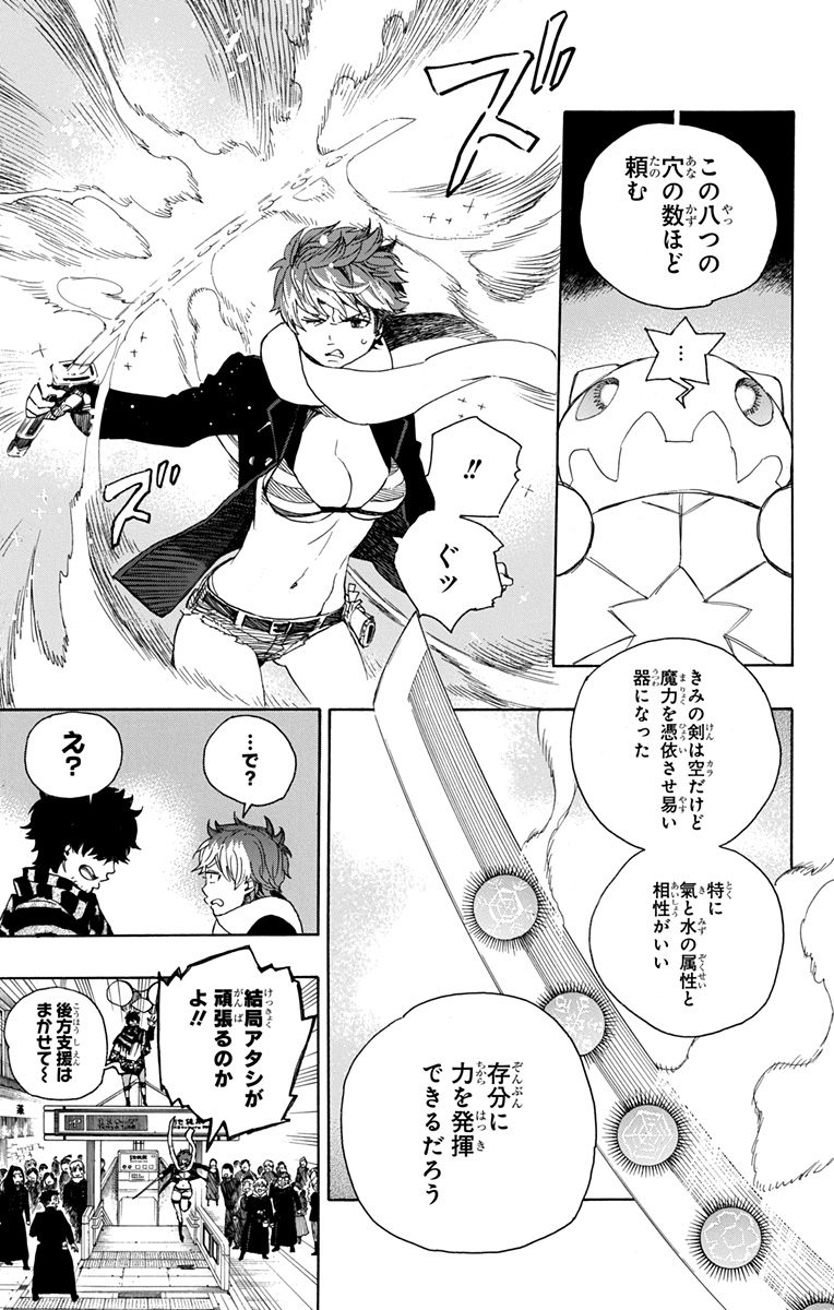 青の祓魔師 Chap 92 - Next Chap 93