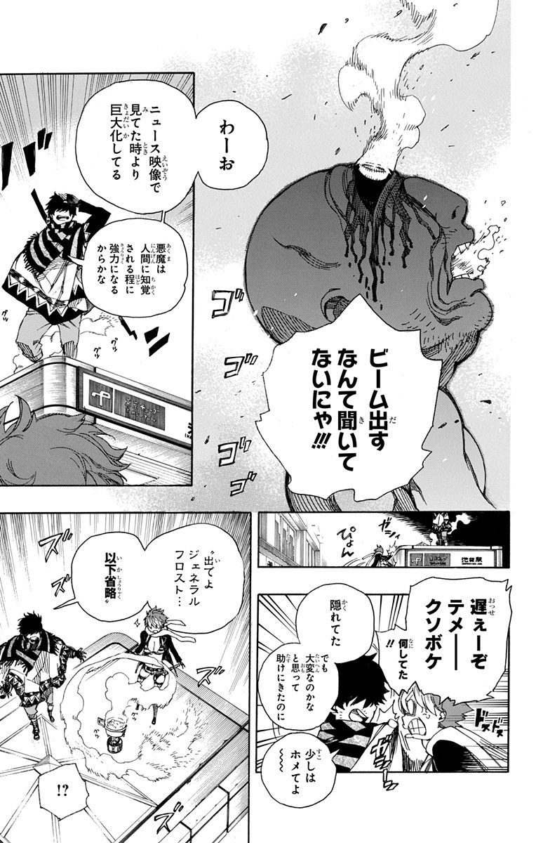 青の祓魔師 Chap 92 - Next Chap 93