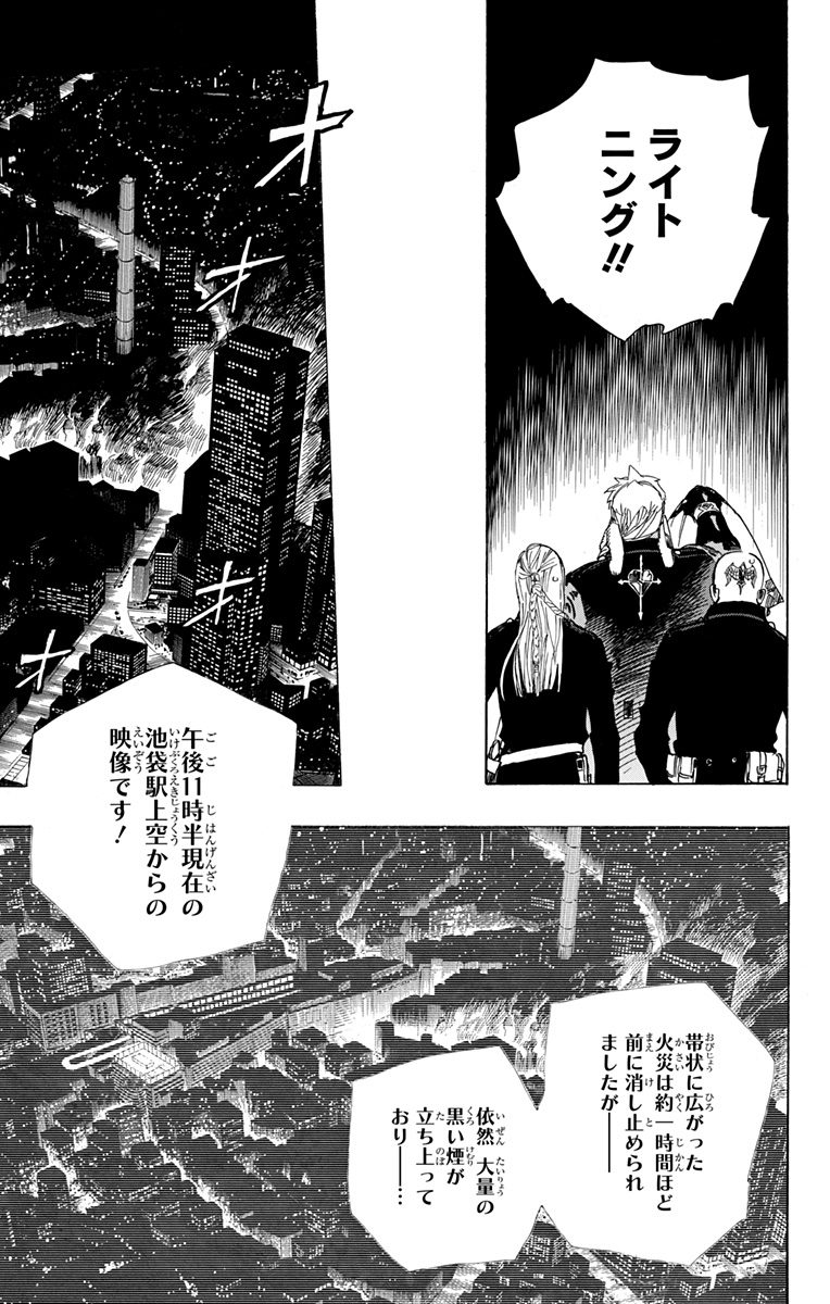 青の祓魔師 Chap 92 - Next Chap 93