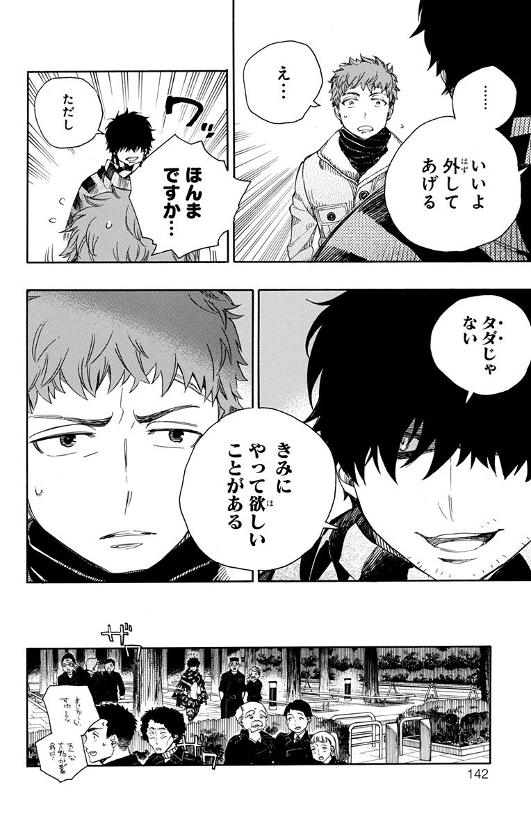 青の祓魔師 Chap 92 - Next Chap 93