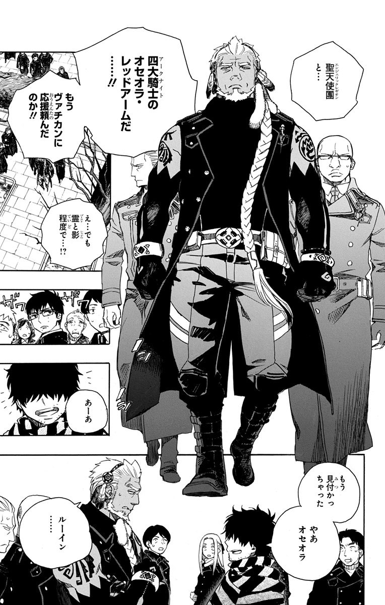 青の祓魔師 Chap 92 - Next Chap 93