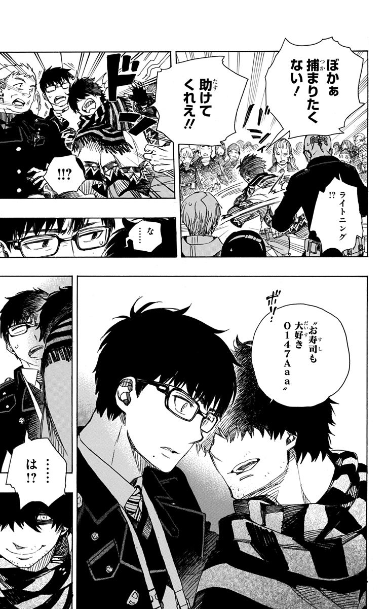 青の祓魔師 Chap 92 - Next Chap 93