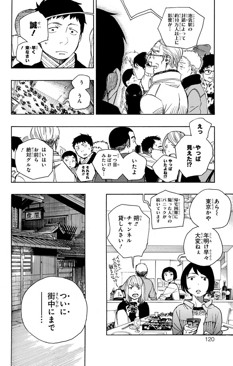 青の祓魔師 Chap 92 - Next Chap 93
