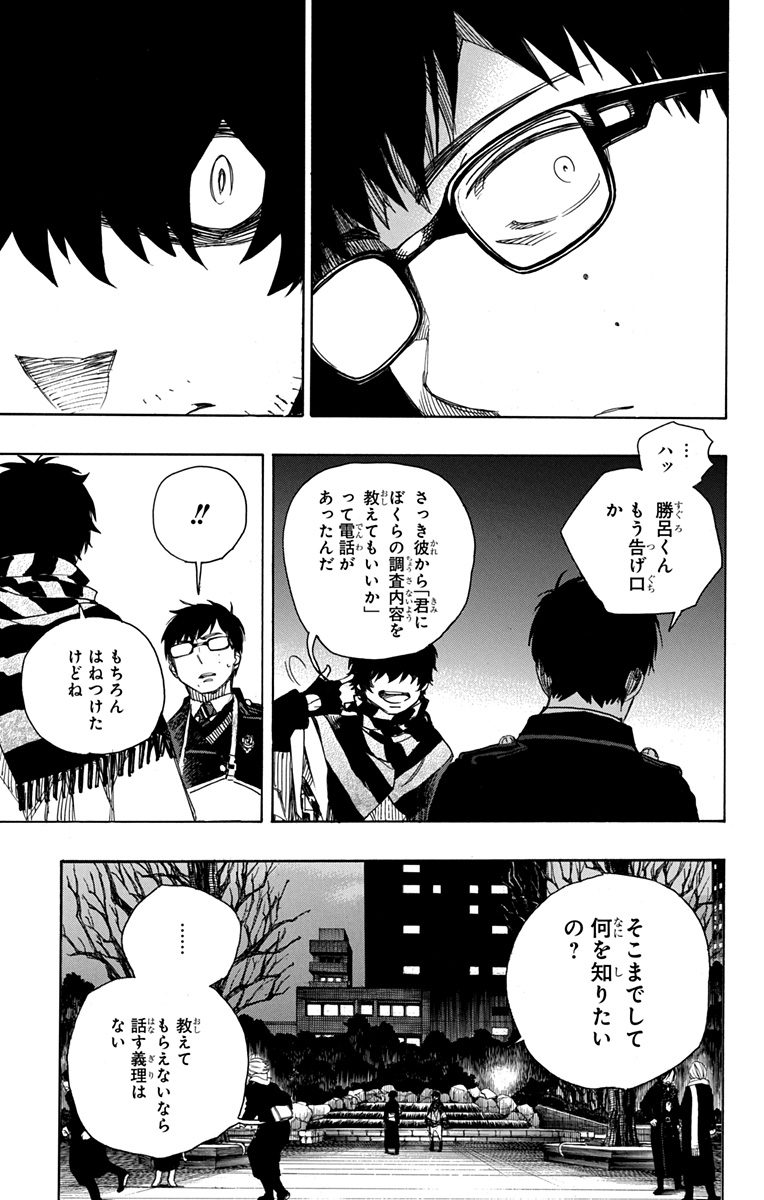 青の祓魔師 Chap 92 - Next Chap 93