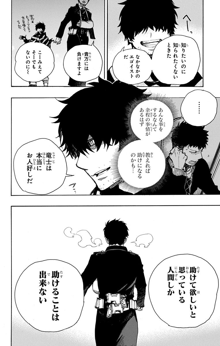 青の祓魔師 Chap 92 - Next Chap 93