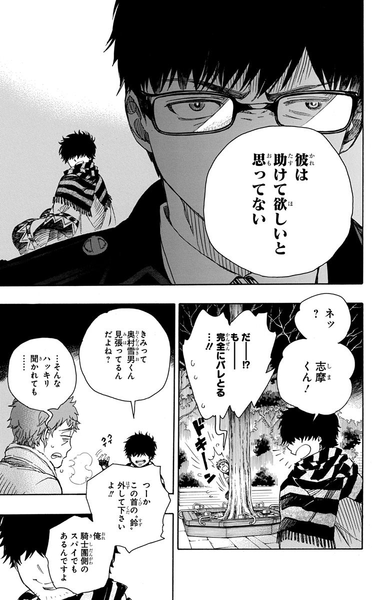 青の祓魔師 Chap 92 - Next Chap 93