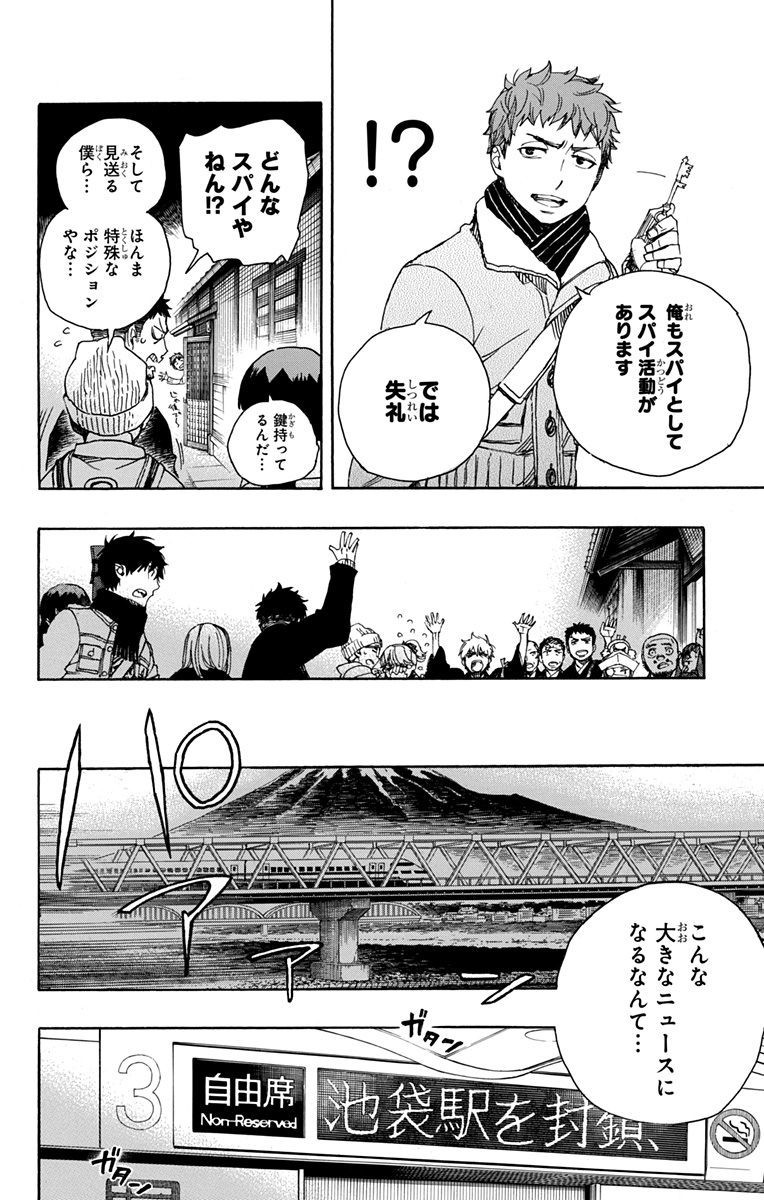 青の祓魔師 Chap 92 - Next Chap 93