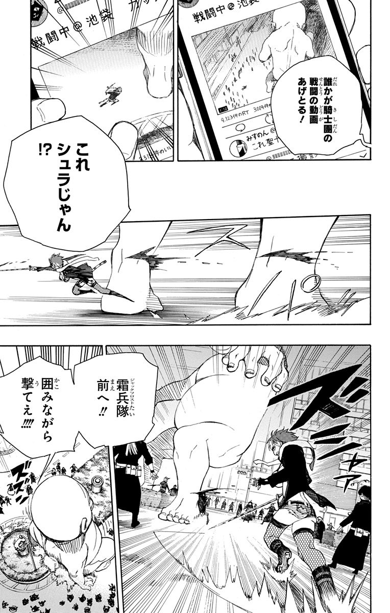 青の祓魔師 Chap 92 - Next Chap 93