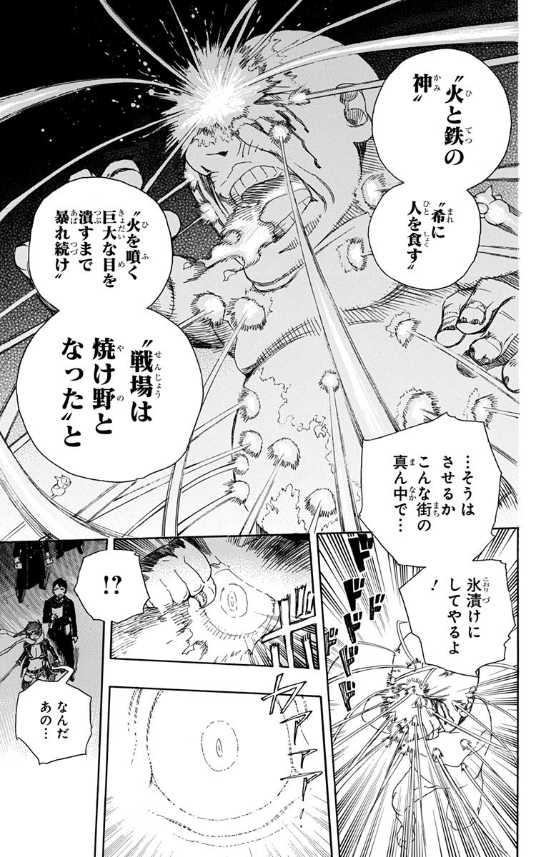 青の祓魔師 Chap 92 - Next Chap 93