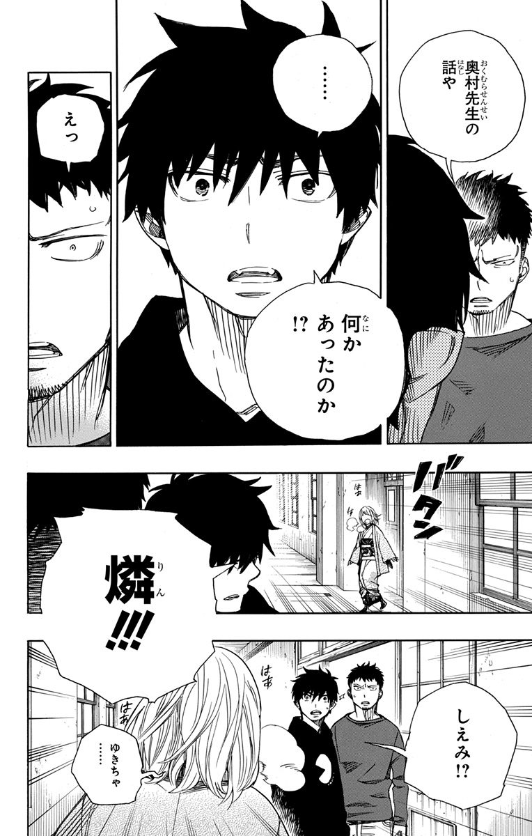 青の祓魔師 Chap 93 - Next Chap 94