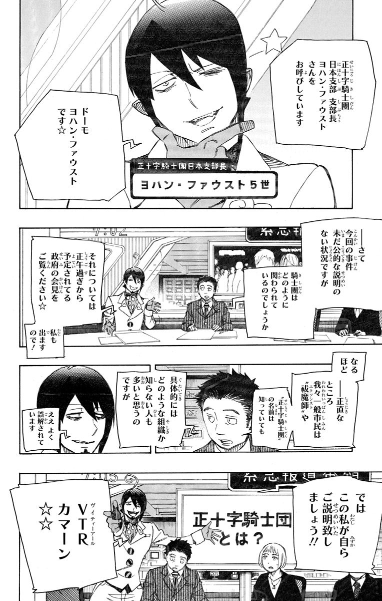 青の祓魔師 Chap 93 - Next Chap 94
