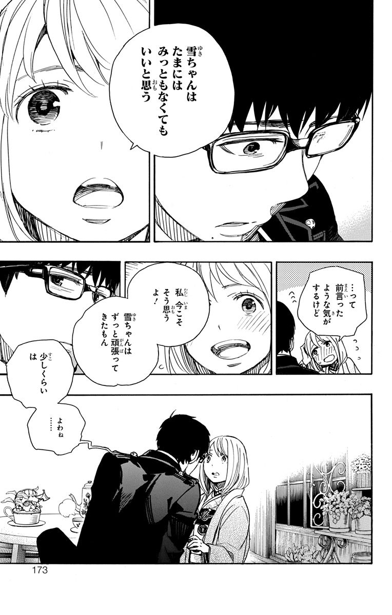 青の祓魔師 Chap 93 - Next Chap 94