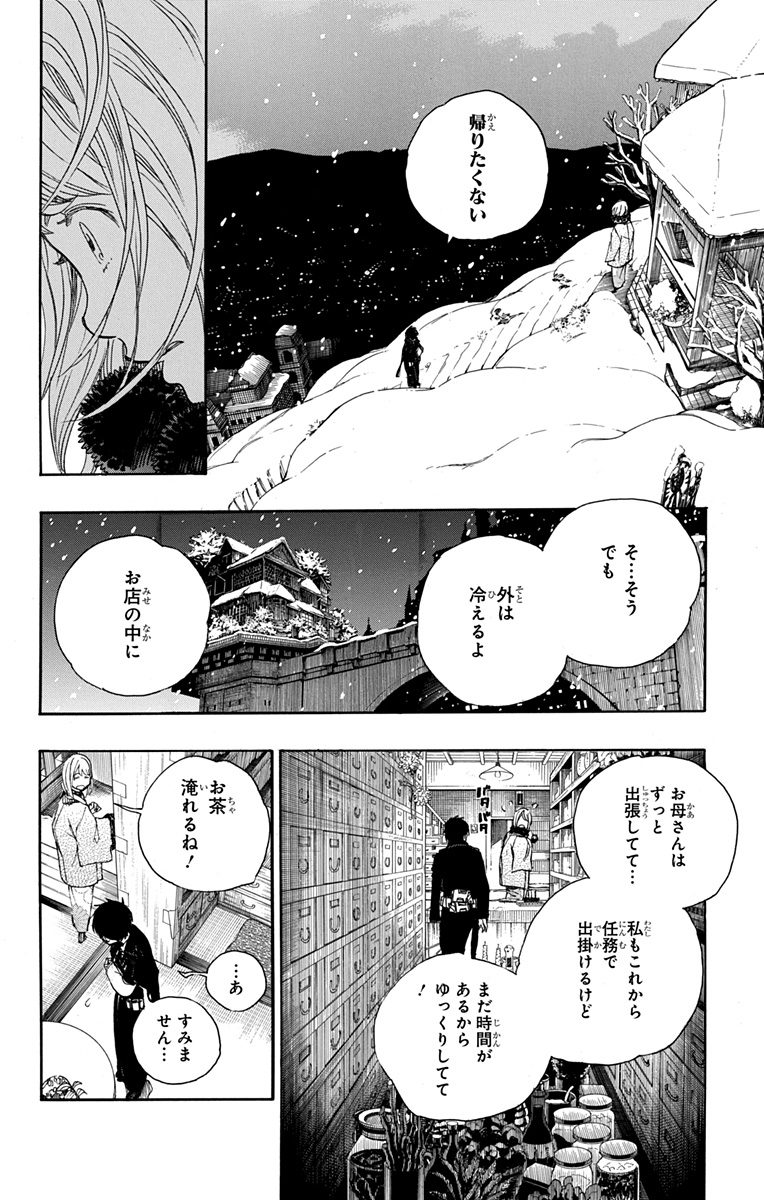 青の祓魔師 Chap 93 - Next Chap 94