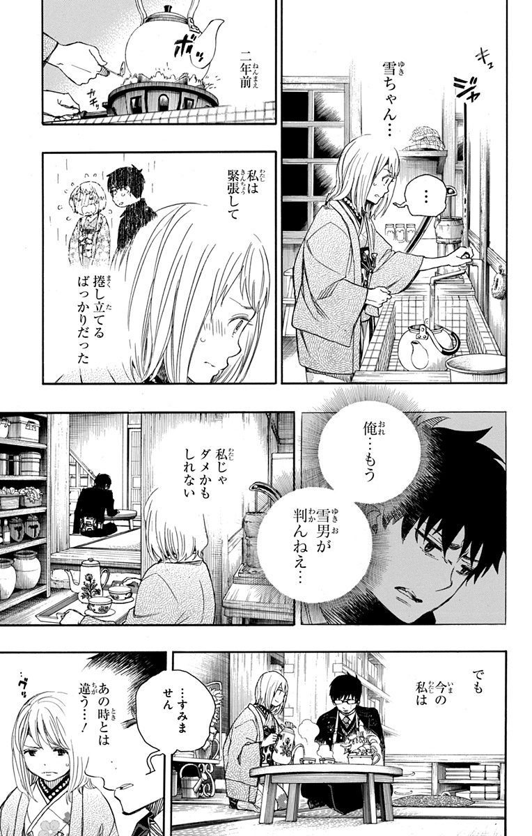 青の祓魔師 Chap 93 - Next Chap 94