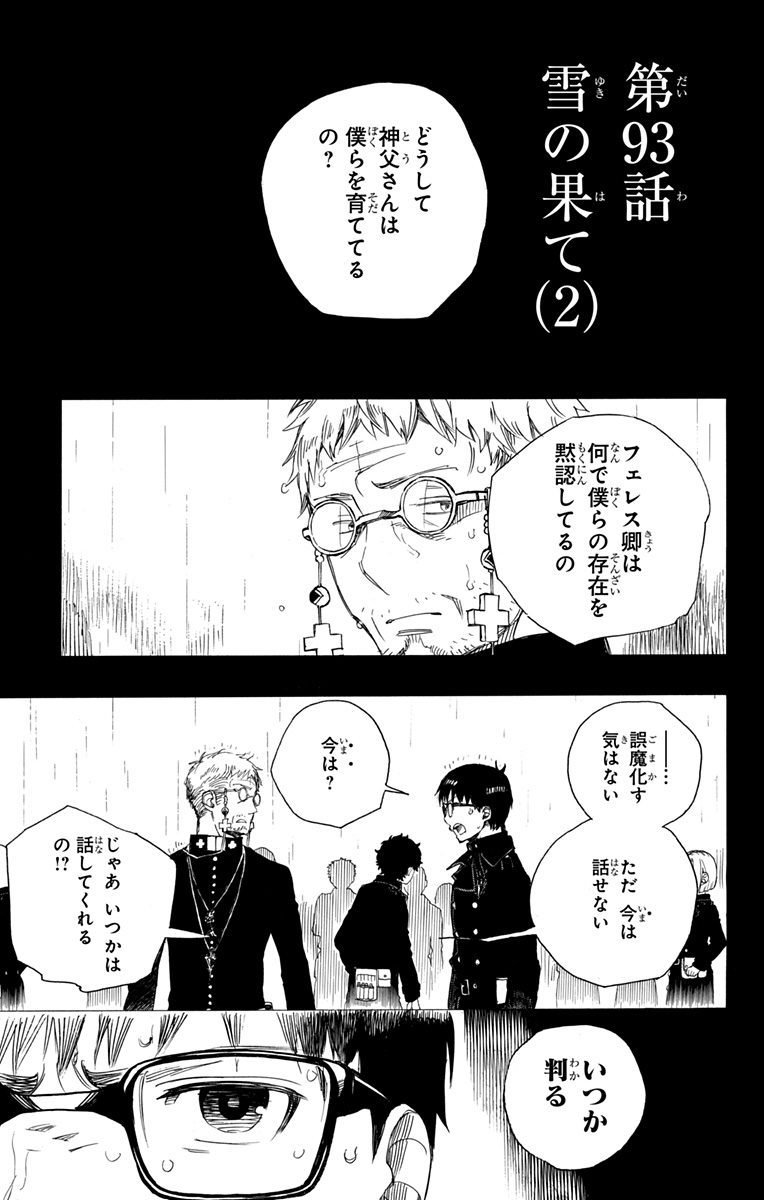 青の祓魔師 Chap 93 - Next Chap 94