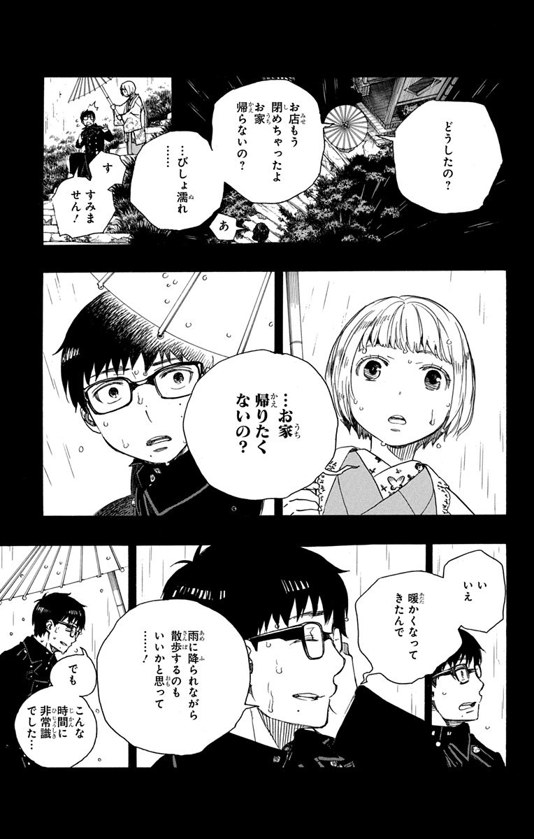 青の祓魔師 Chap 93 - Next Chap 94