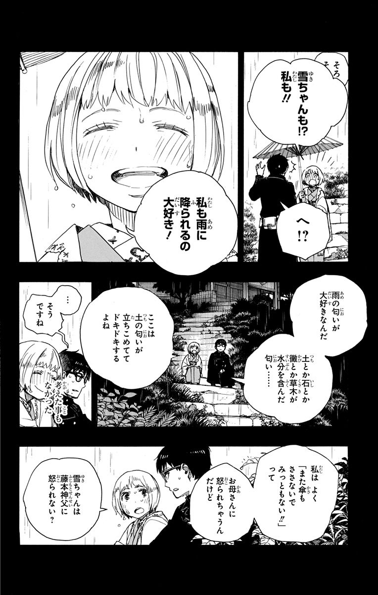 青の祓魔師 Chap 93 - Next Chap 94