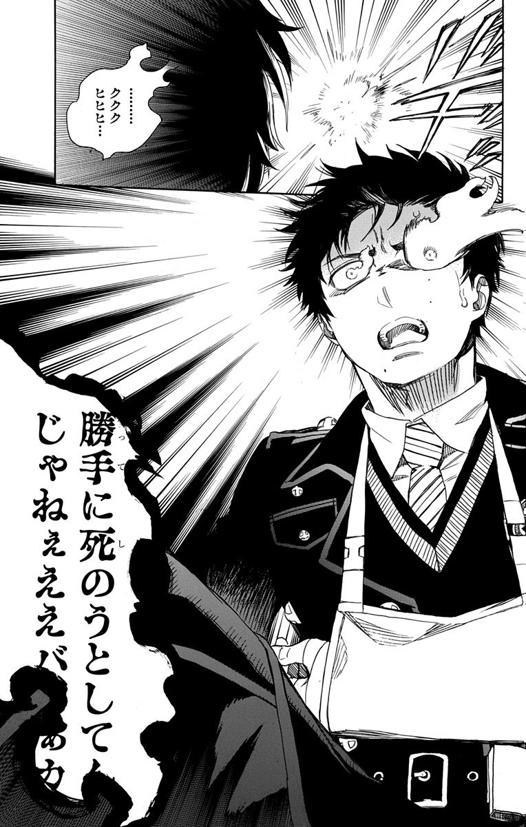 青の祓魔師 Chap 93 - Next Chap 94