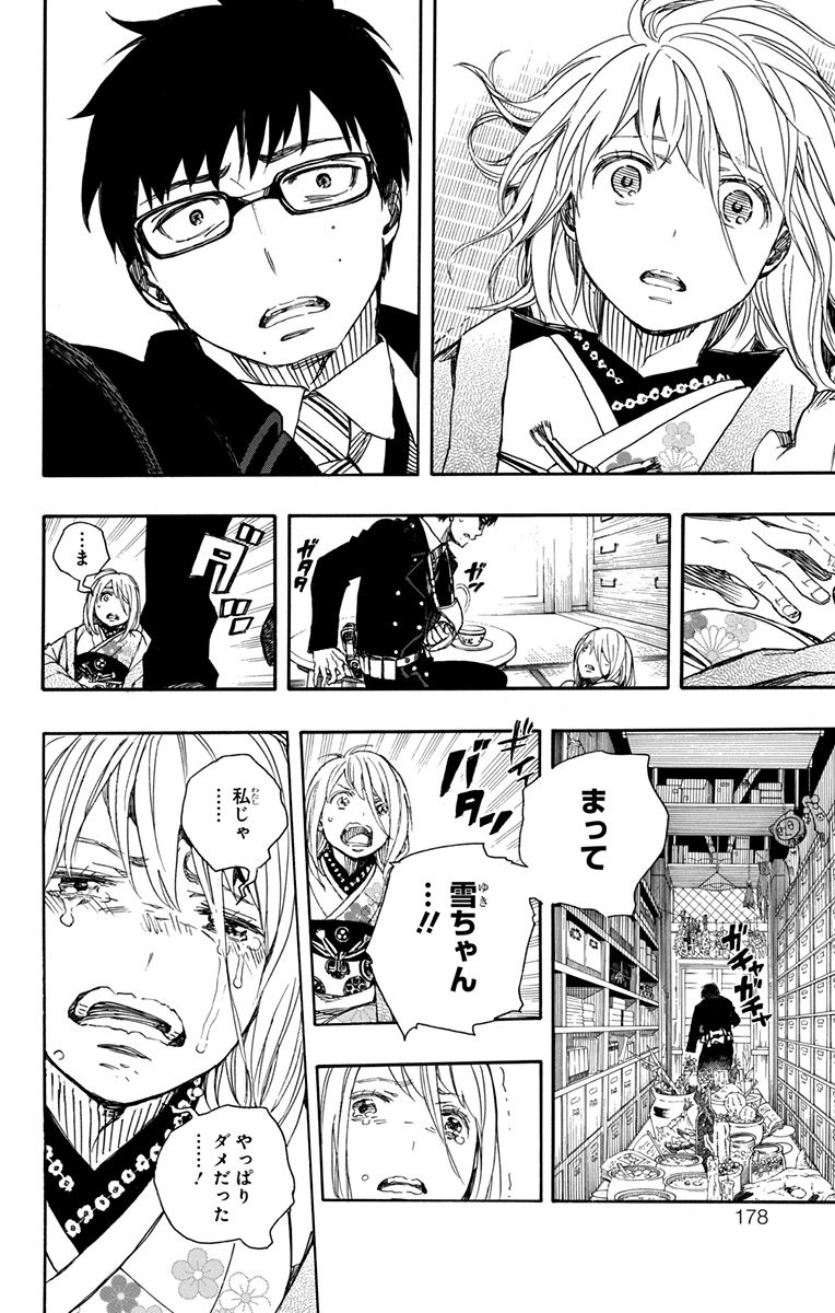 青の祓魔師 Chap 93 - Next Chap 94